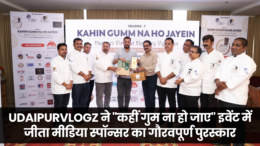 Udaipurvlogz ने “कहीं गुम ना हो जाए” इवेंट में जीता मीडिया स्पॉन्सर का गौरवपूर्ण पुरस्कार,  75+ अनोखे भूली-बिसरी व्यंजनों की धरोहर का जीवंत