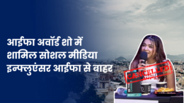 आईफा 2025 विवाद: अपूर्वा मखीजा प्रमोशन टीम से बाहर