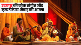 उदयपुर की लोक संगीत और नृत्य परंपरा: मेवाड़ की आत्मा