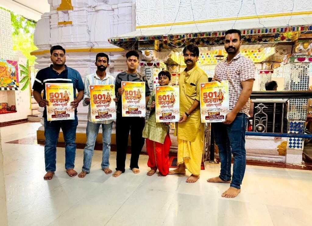 कन्या शक्ति पूजन 2025
Kanya Shakti Poojan 2025