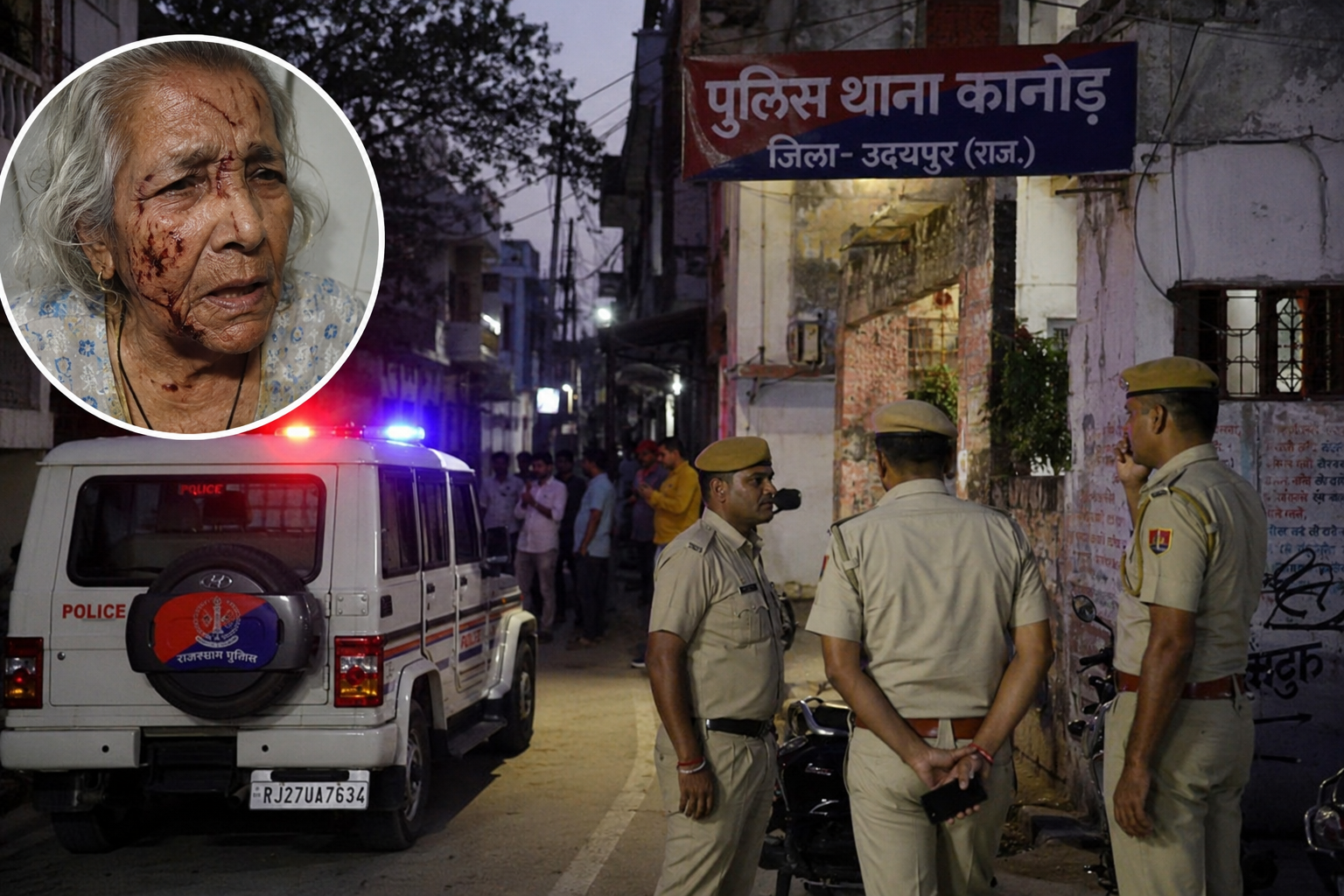 उदयपुर के कानोड़ थाना क्षेत्र में बुजुर्ग महिला पर जानलेवा हमले के बाद जांच करती पुलिस की सांकेतिक तस्वीर।